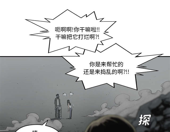 乱世邮差漫画,第72章：紧张2图