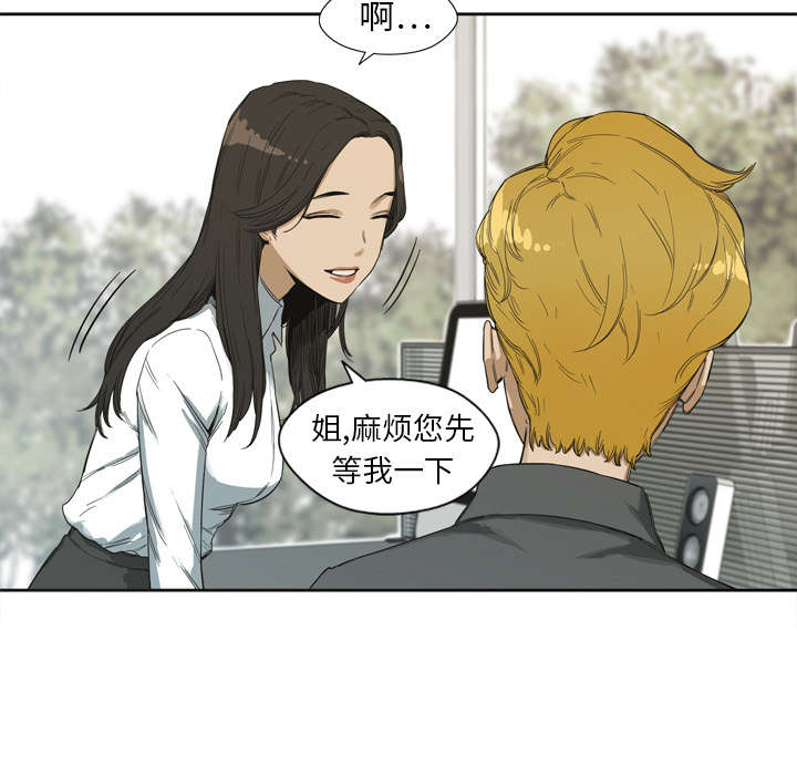 乱世邮差漫画,第1章：快递员3图