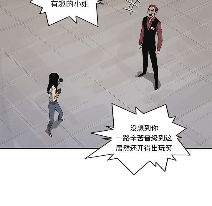 乱世邮差漫画,第87章：粉碎5图