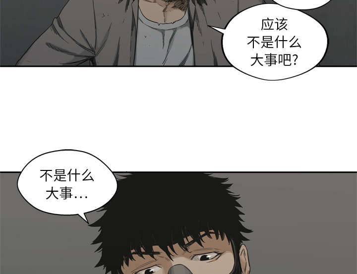 乱世邮差漫画,第33章：怀疑5图