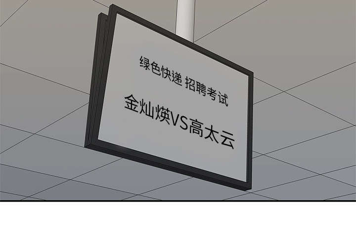 乱世邮差漫画,第78章：关注2图