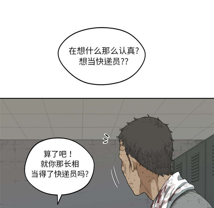 乱世邮差漫画,第14章：挡刀5图