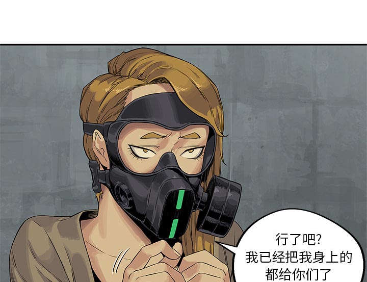 乱世邮差漫画,第56章：难民出身2图