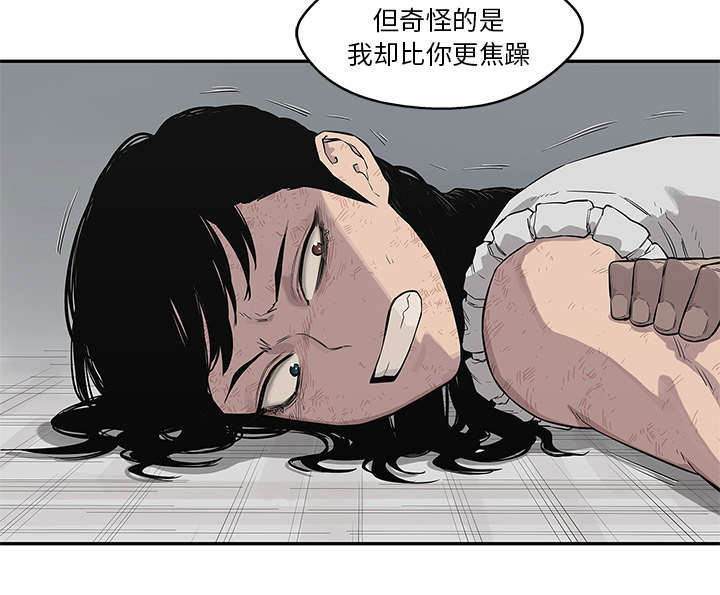 乱世邮差漫画,第91章：生死关头3图
