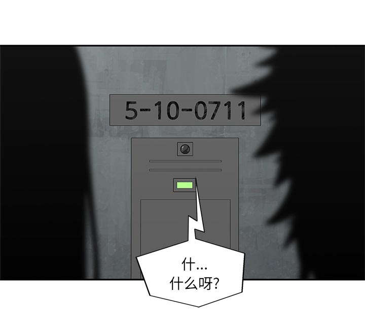 乱世邮差漫画,第61章：私心4图