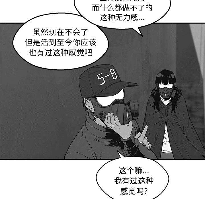 乱世邮差漫画,第55章：无力感1图
