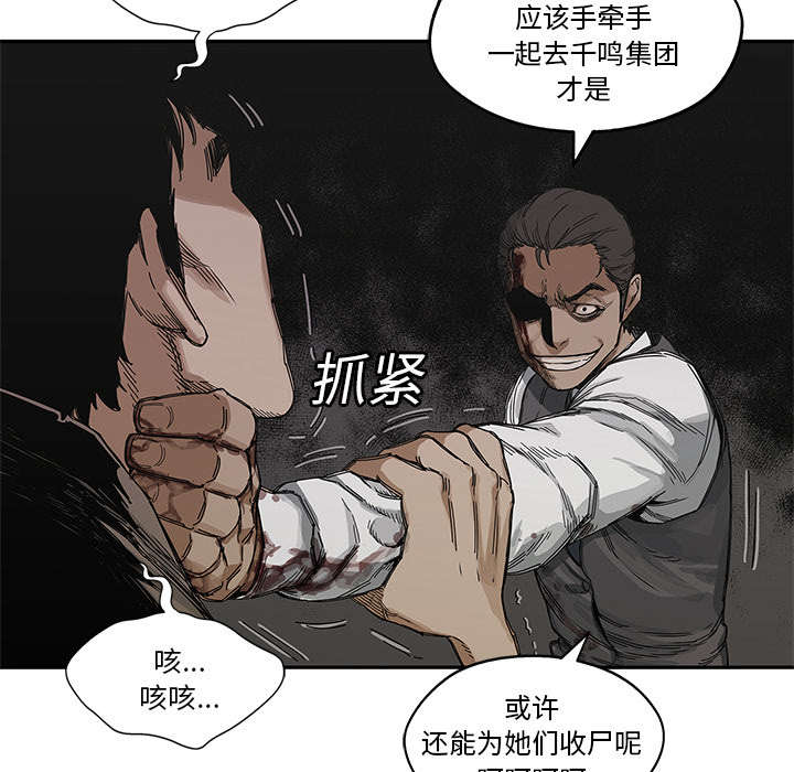 乱世邮差漫画,第50章：找到4图