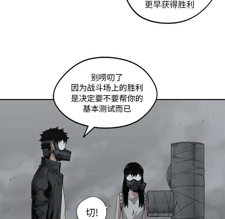 乱世邮差漫画,第72章：紧张3图