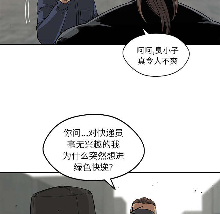 乱世邮差漫画,第61章：私心5图