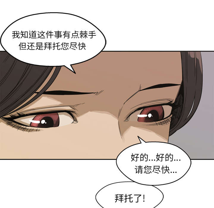 乱世邮差漫画,第6章：我做你的对手5图