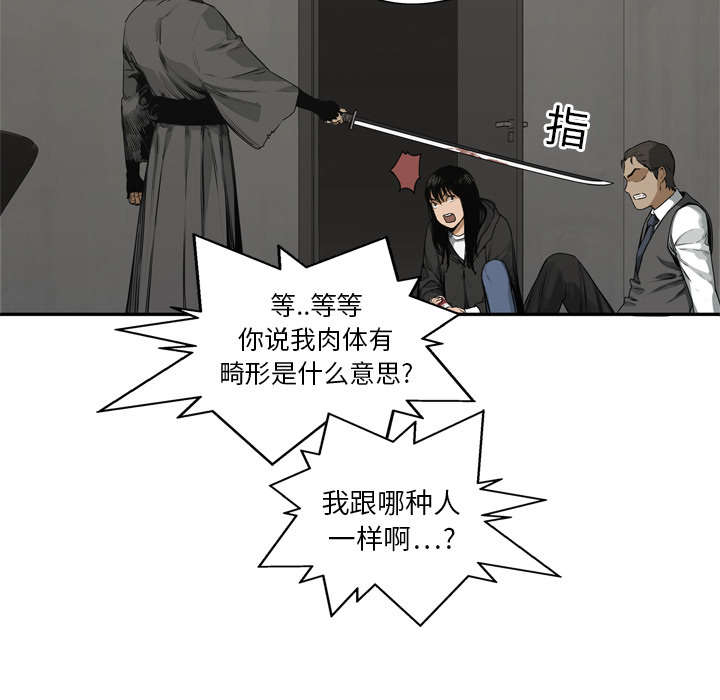 乱世有情天迅雷下载漫画,第40章：畸形体4图