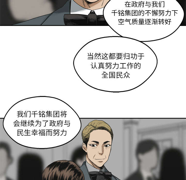 日落邮差漫画,第31章：污染的世界4图