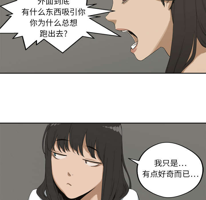 乱世邮差阿昌原型漫画,第4章：报复4图