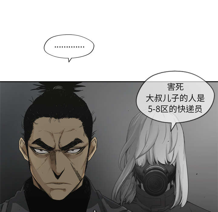 乱世邮差漫画,第36章：所在2图