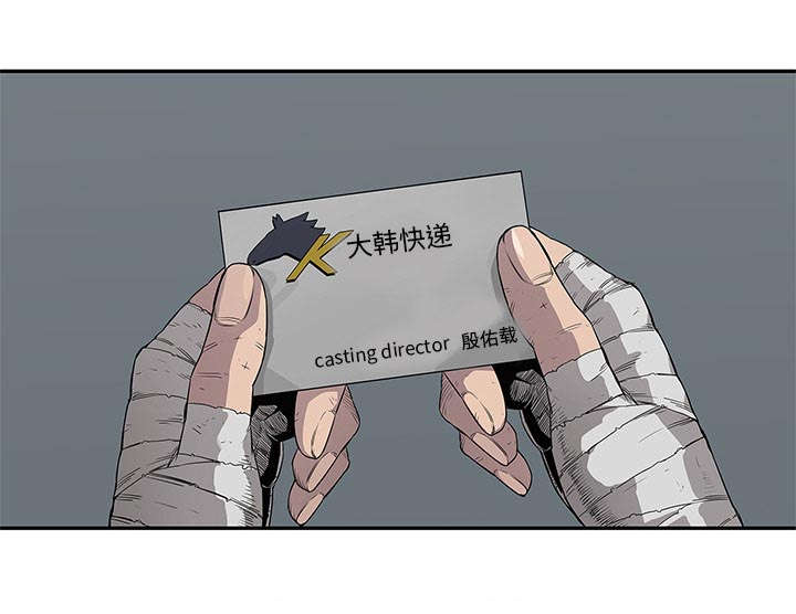 乱世邮差漫画,第69章：验证1图