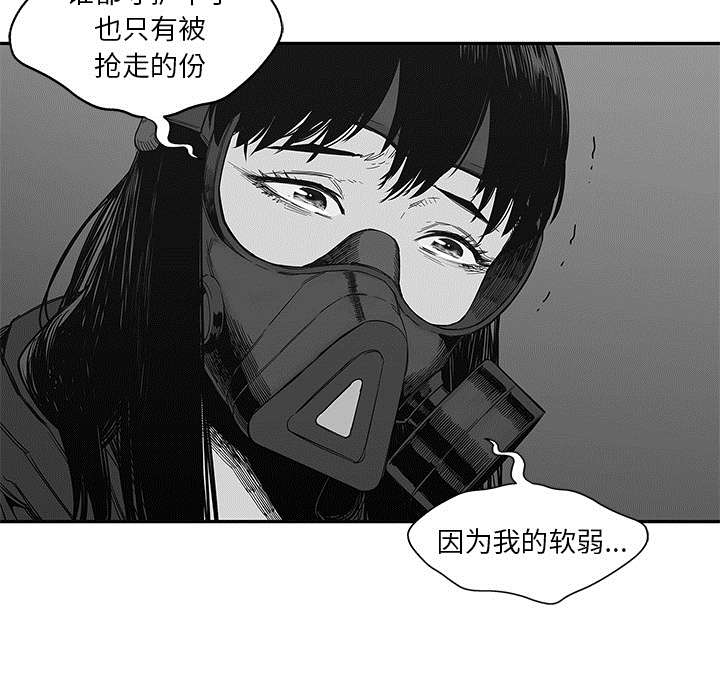 乱世邮差漫画,第55章：无力感4图