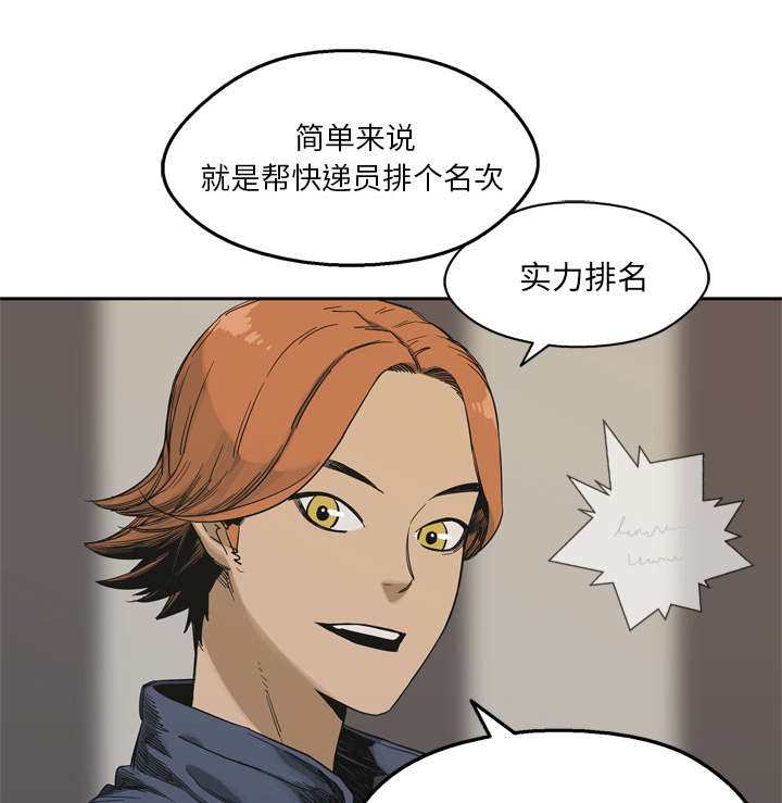 乱世有情天迅雷下载国语版漫画,第25章：排位赛4图