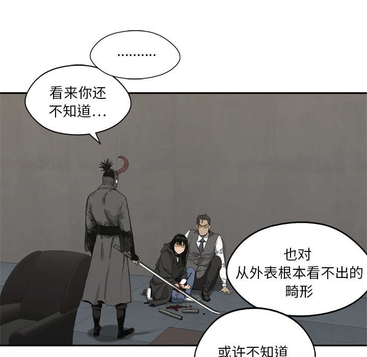 乱世有情天迅雷下载漫画,第40章：畸形体5图