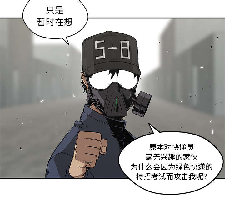 乱世邮差漫画,第61章：私心2图
