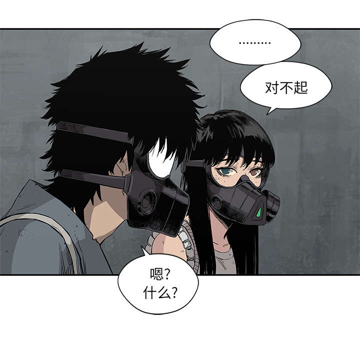 乱世邮差漫画,第61章：私心3图
