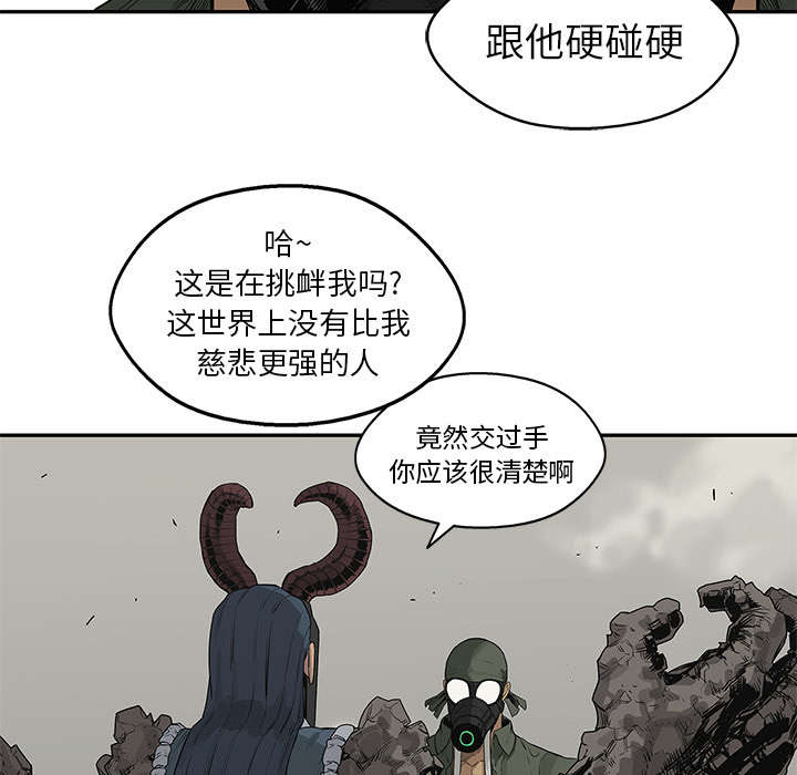乱世邮差漫画,第83章：另一个强者3图
