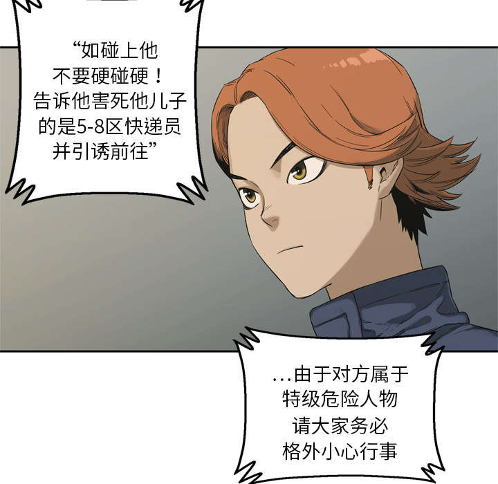 乱世邮差阿昌原型漫画,第26章：遇上3图