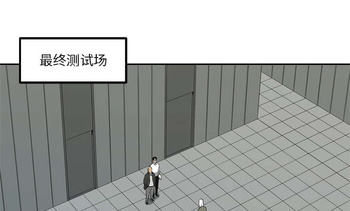乱世邮差漫画,第19章：最终测试1图