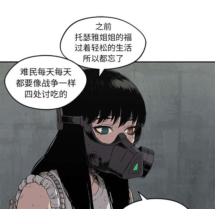 乱世邮差漫画,第61章：私心4图