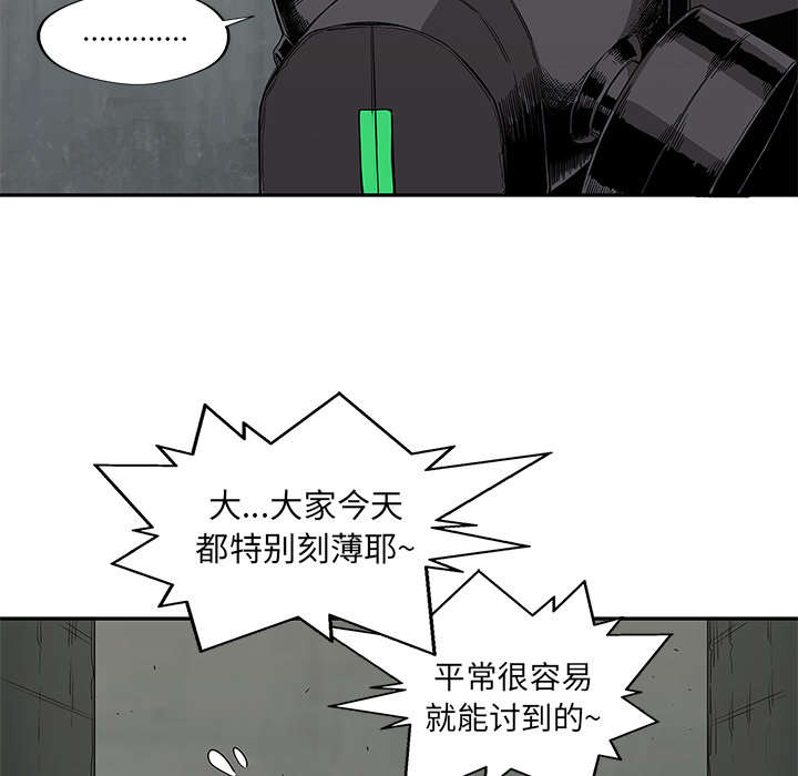 乱世邮差漫画,第61章：私心1图