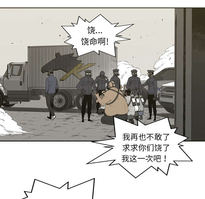 乱世邮差漫画,第4章：报复5图