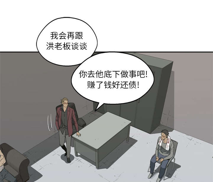 乱世邮差漫画,第14章：挡刀1图