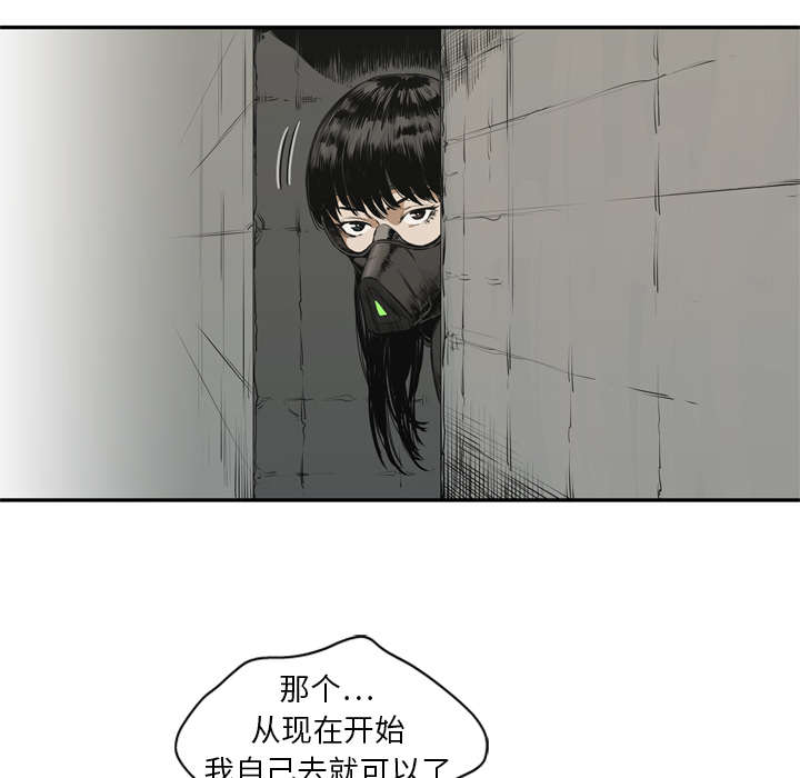 乱世邮差漫画,第38章：寻找5图