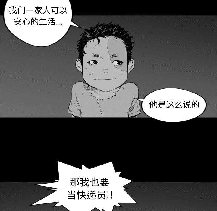 乱世邮差漫画,第3章：劫持人质1图