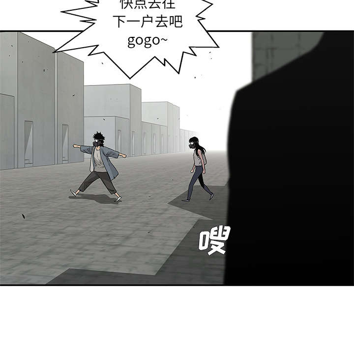 乱世邮差漫画,第61章：私心3图