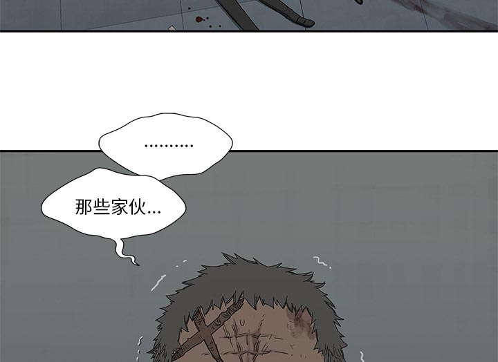 乱世邮差漫画,第48章：实验体5图
