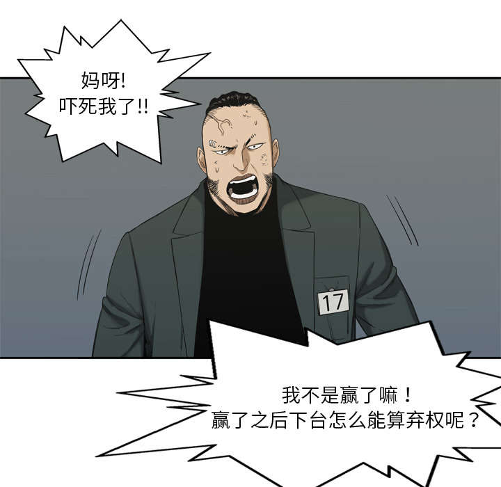 乱世邮差漫画,第18章：晋级5图