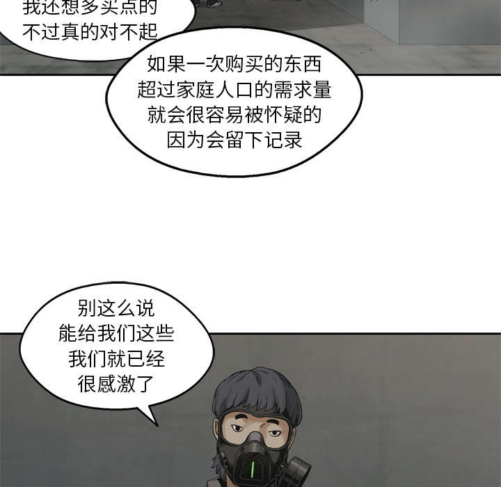 乱世邮差漫画,第33章：怀疑5图