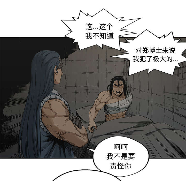 乱世有什么特征漫画,第54章：纸老虎5图