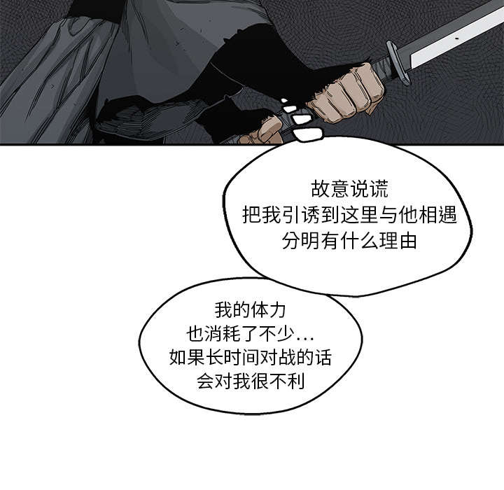 乱世邮差漫画,第46章：强者3图