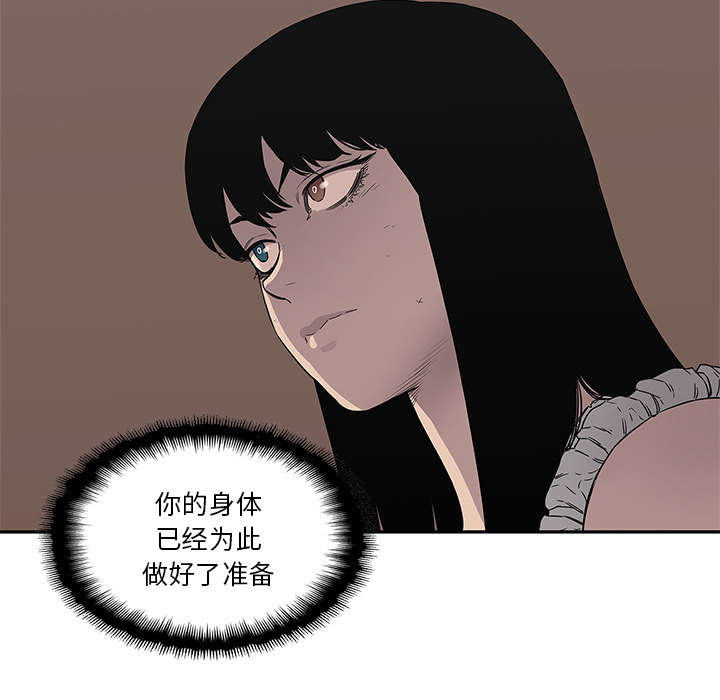 乱世邮差漫画,第73章：身体准备好了4图