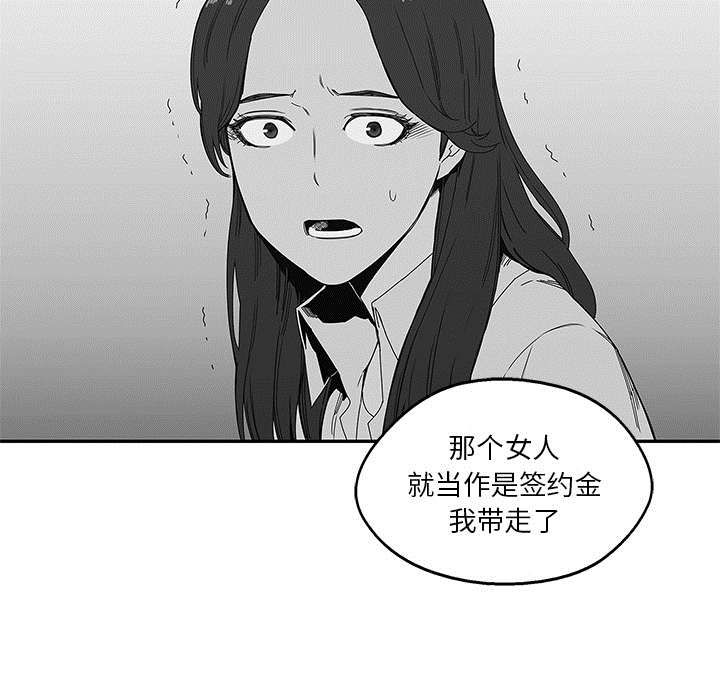 乱世邮差漫画,第48章：实验体5图