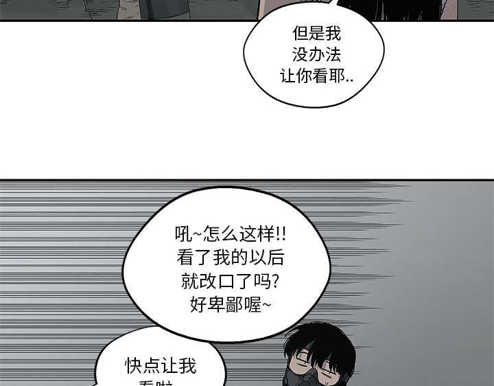 乱世邮差漫画,第73章：身体准备好了2图