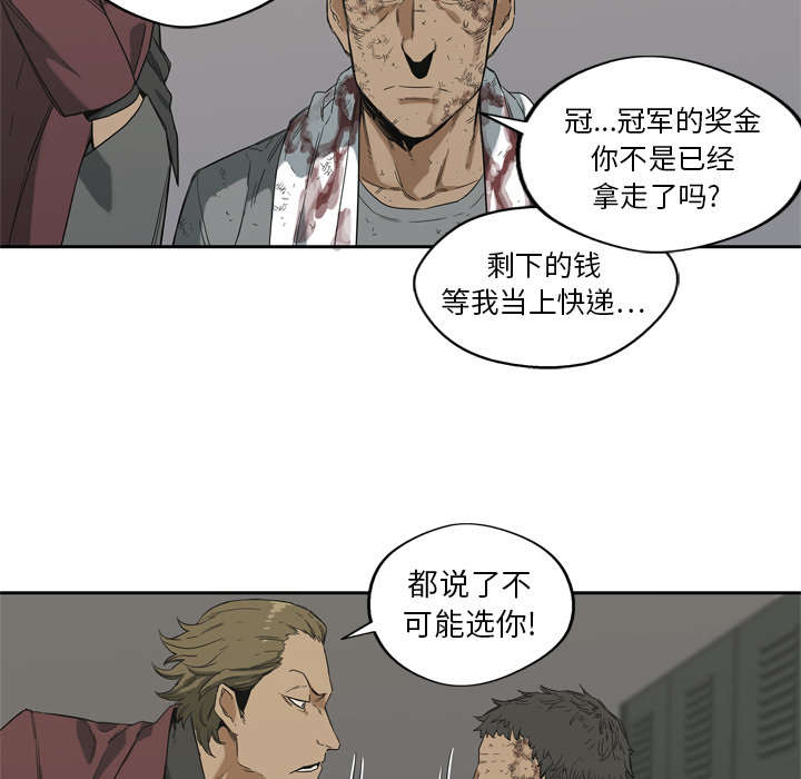 乱世邮差漫画,第14章：挡刀3图