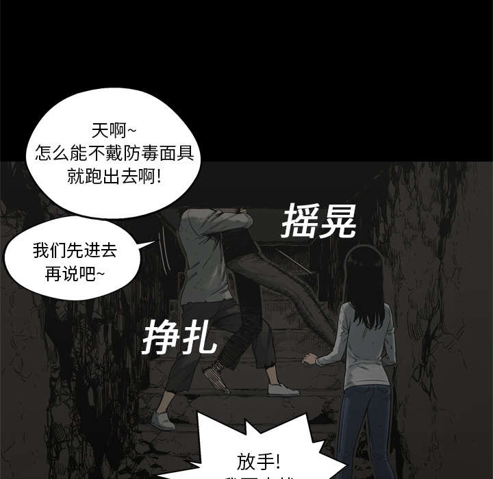 乱世邮差漫画,第36章：所在5图