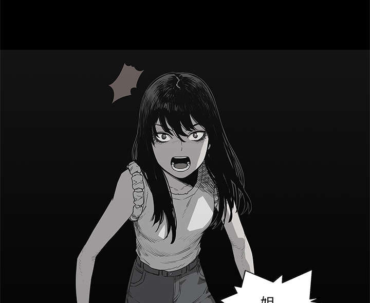 乱世邮差漫画,第72章：紧张3图