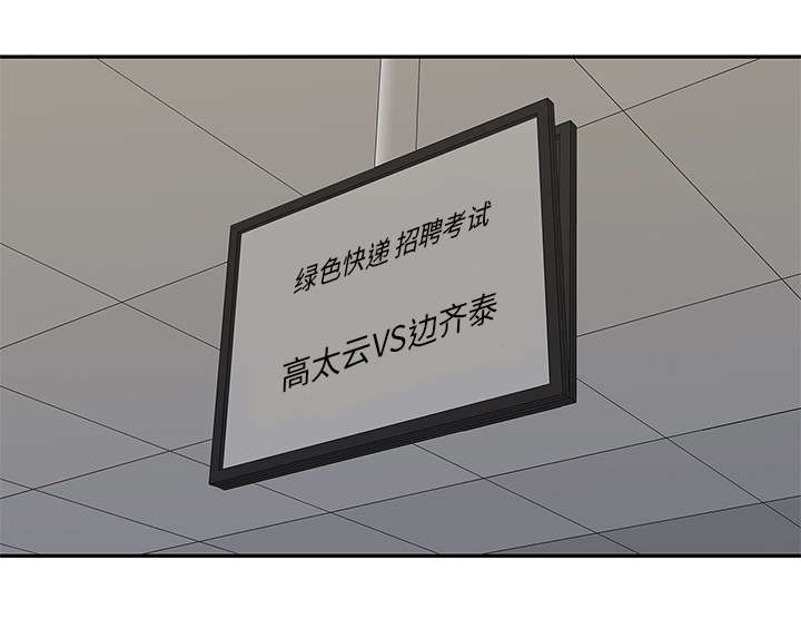 乱世邮差漫画,第79章：保护机制1图