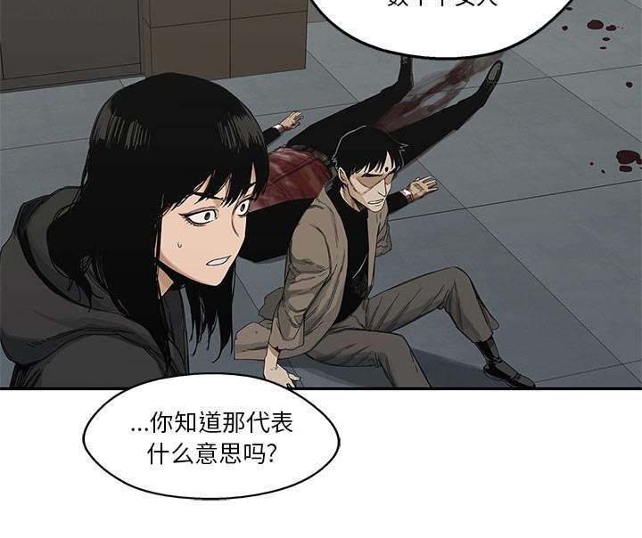 乱世邮差漫画,第50章：找到4图