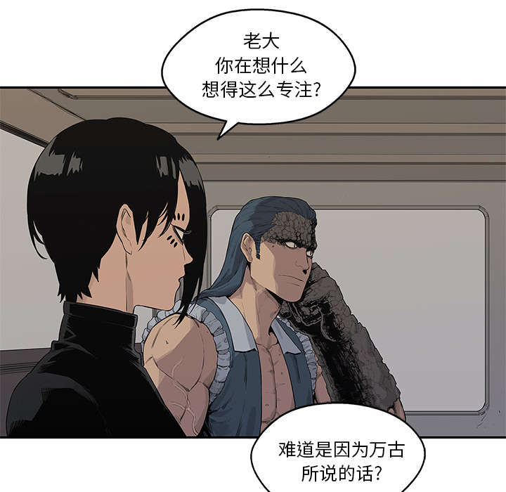 乱世邮差漫画,第85章：理念不同5图