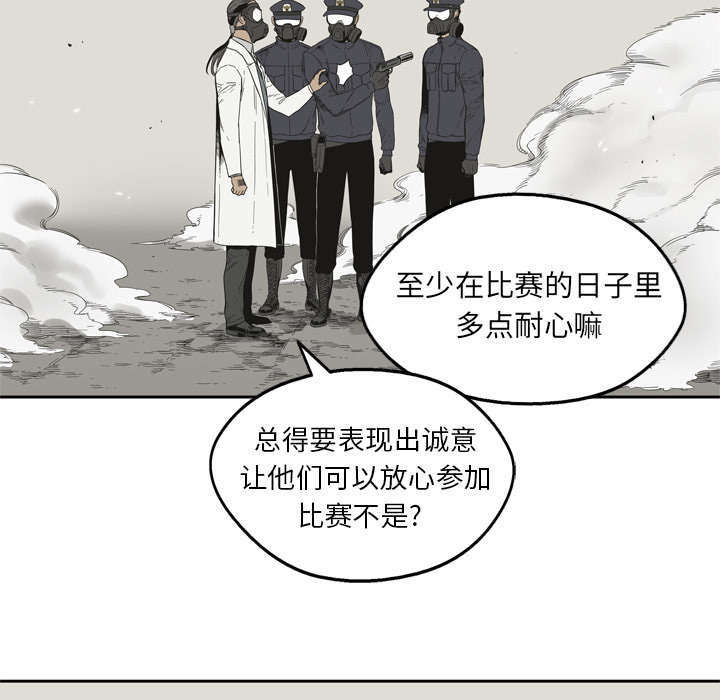 乱世邮差漫画,第10章：顶替4图
