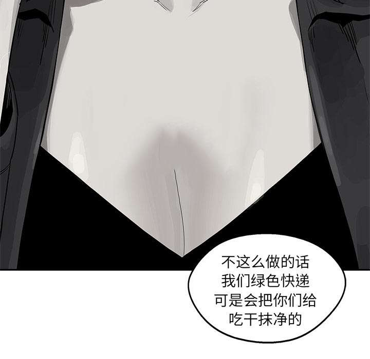 乱世由我为红尘为一人天涯信马漫画,第57章：绿色快递2图